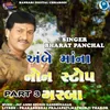 About Ambe Mana Nonstop Garba Part 3 Song